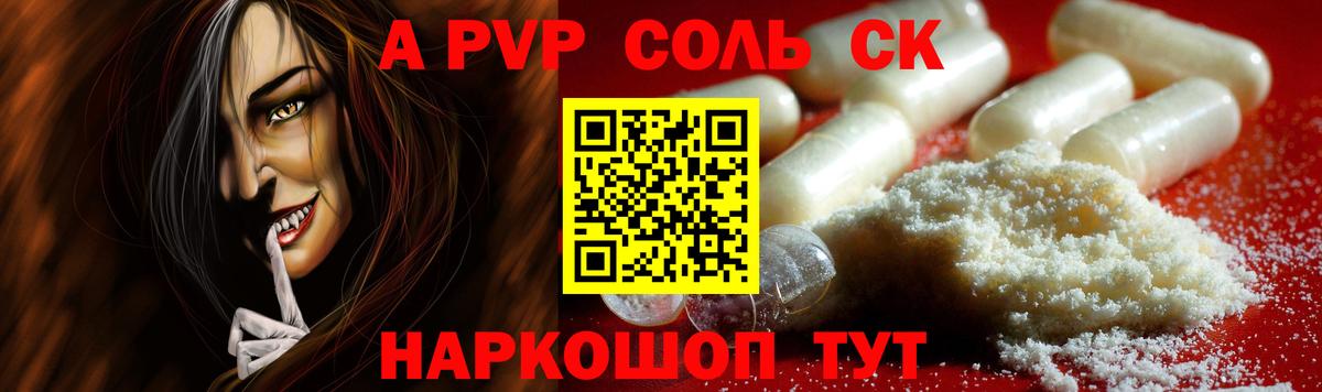 Мариинск  Alfa_PVP Crystall  A PVP крисы CK  Вход с VPN 