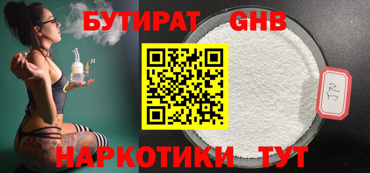 Бутират бутик Мариинск