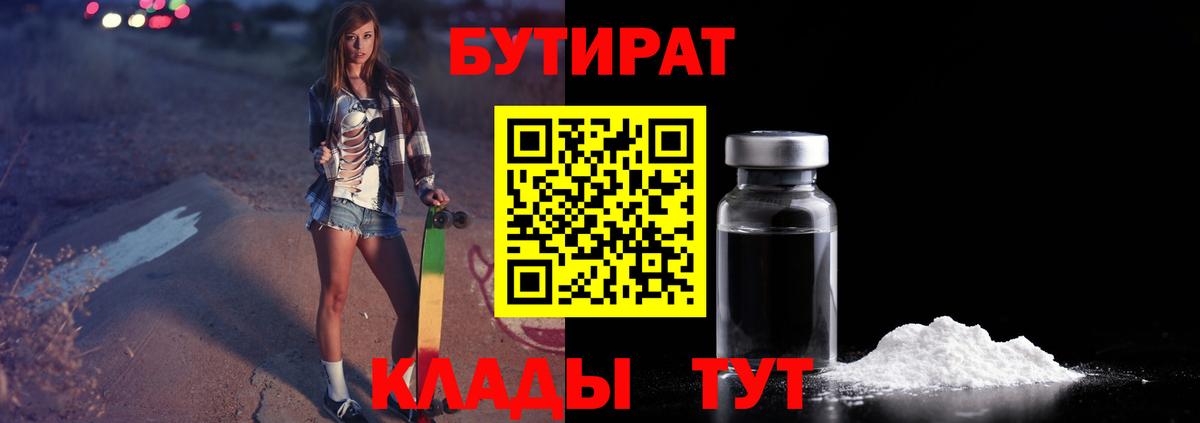 БУТИРАТ GHB  Вход с VPN  Бутират  Мариинск 