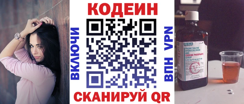 Кодеиновый сироп Lean Purple Drank  Мариинск 