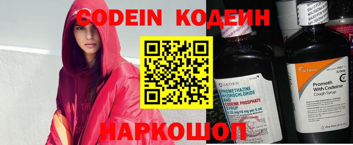 Кодеиновый сироп Lean Purple Drank Мариинск