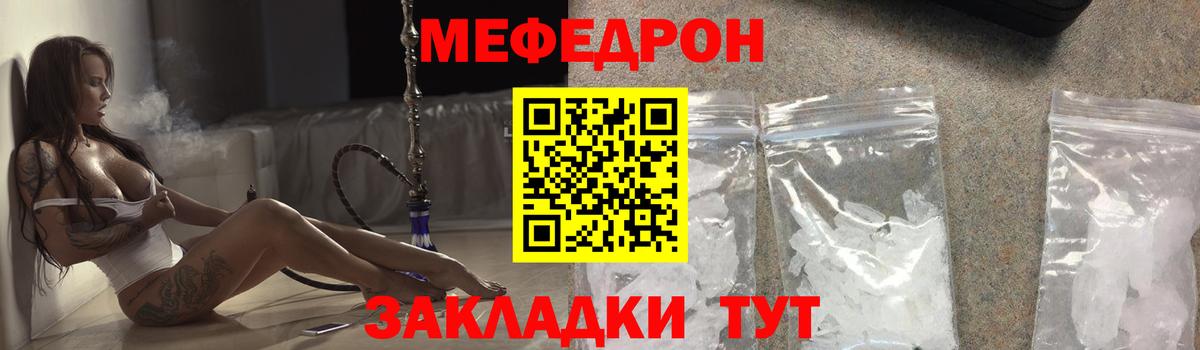 Меф мяу мяу кристаллы Мариинск