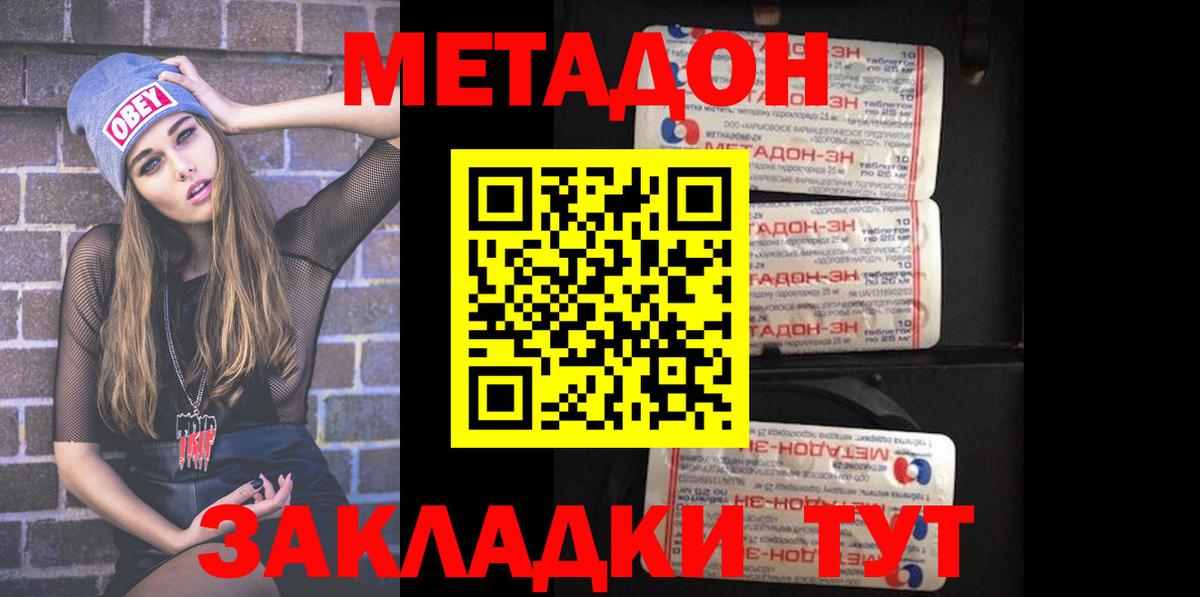 Метадон methadone  Метадон VHQ  Мариинск  Вход с VPN 